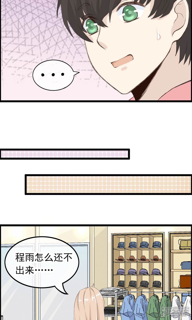 【我的手机男友】漫画-（第42话 变得帅气）章节漫画下拉式图片-第8张图片