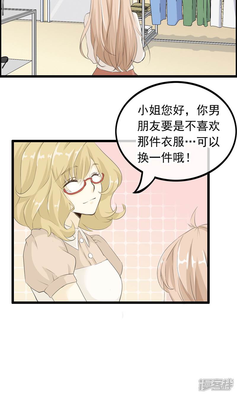 【我的手机男友】漫画-（第42话 变得帅气）章节漫画下拉式图片-第9张图片