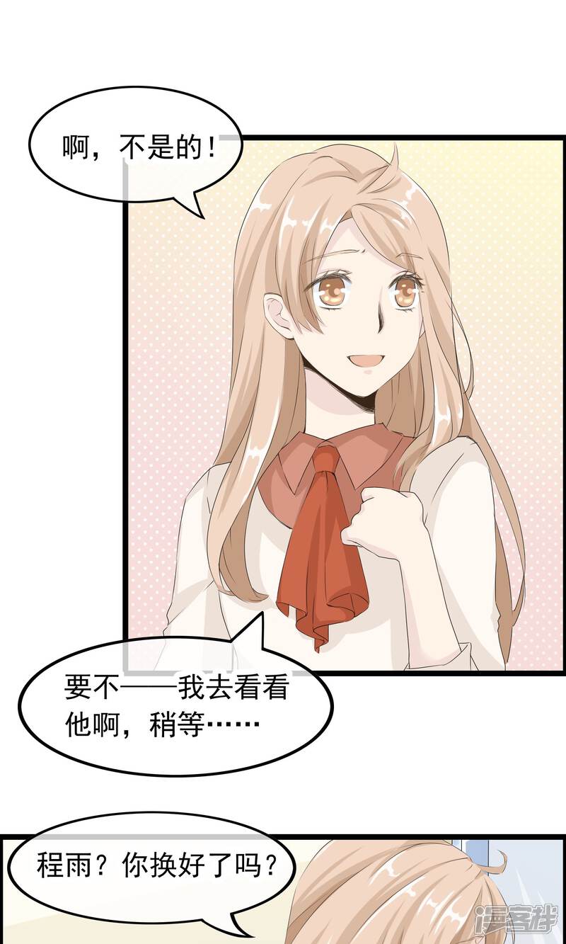 【我的手机男友】漫画-（第42话 变得帅气）章节漫画下拉式图片-第10张图片