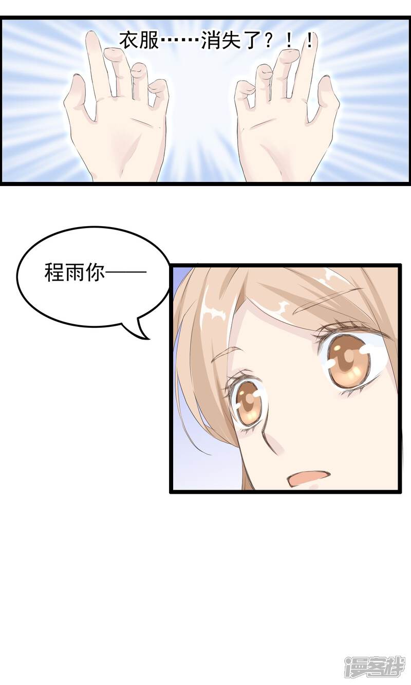 【我的手机男友】漫画-（第42话 变得帅气）章节漫画下拉式图片-第17张图片