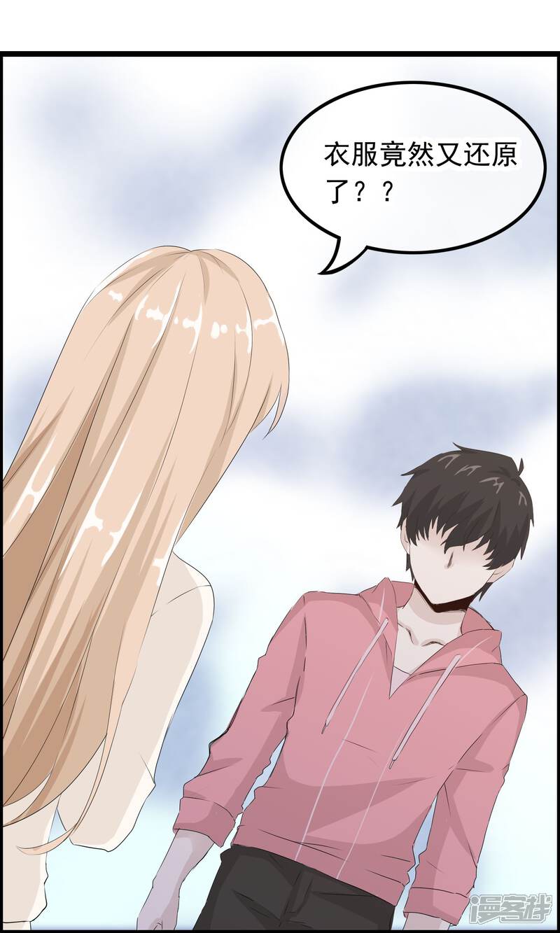 【我的手机男友】漫画-（第42话 变得帅气）章节漫画下拉式图片-第18张图片