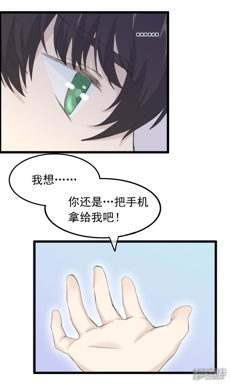 【我的手机男友】漫画-（第42话 变得帅气）章节漫画下拉式图片-第20张图片