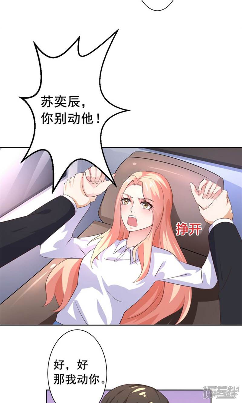 霸道总裁遇娇妻漫画 第12话 - 漫客栈