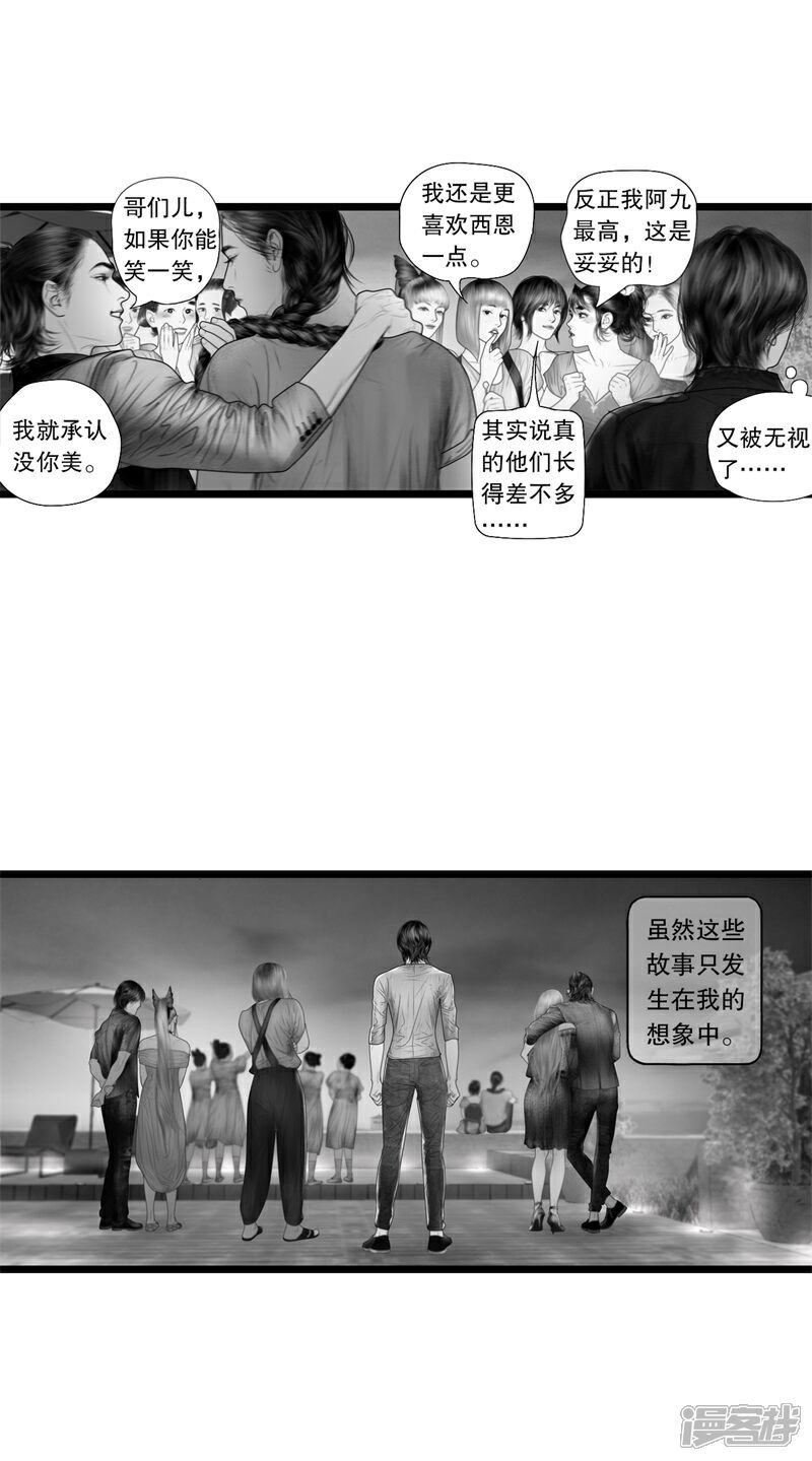 【隐山梦谈】漫画-（番外：我的世界（六））章节漫画下拉式图片-10.jpg