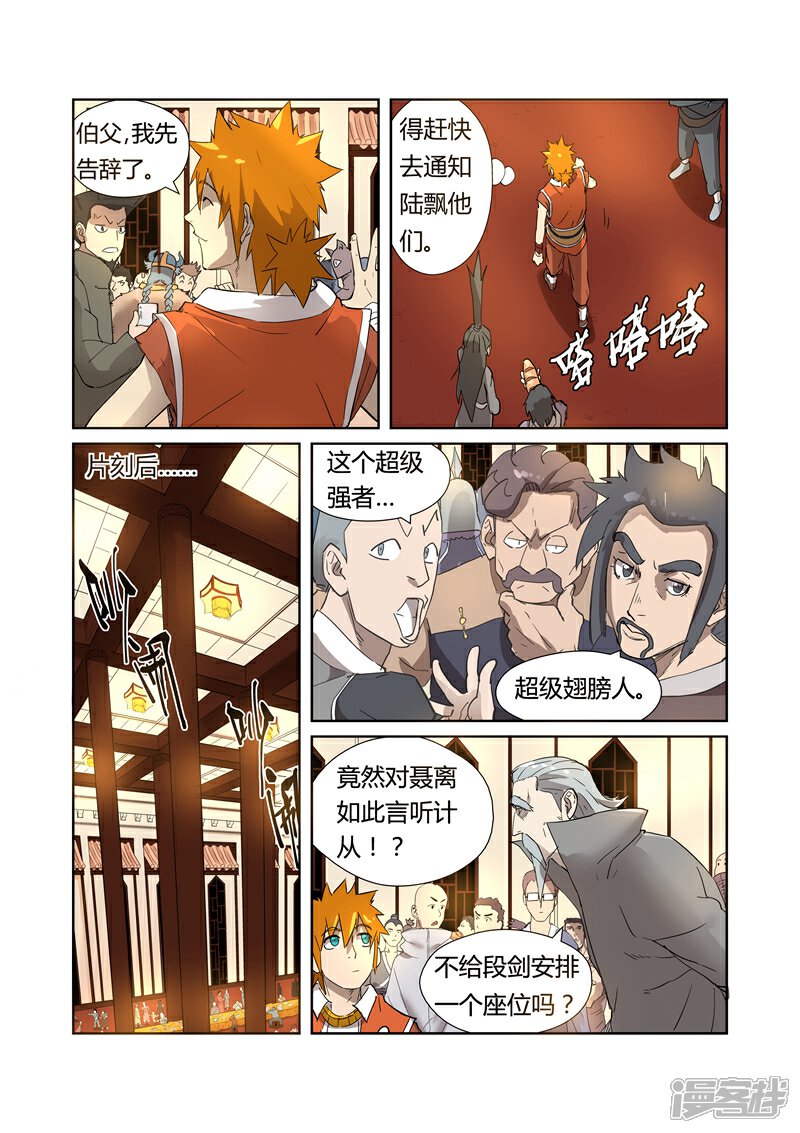 第200话一人一下（下）-妖神记-踏雪动漫（第3张）