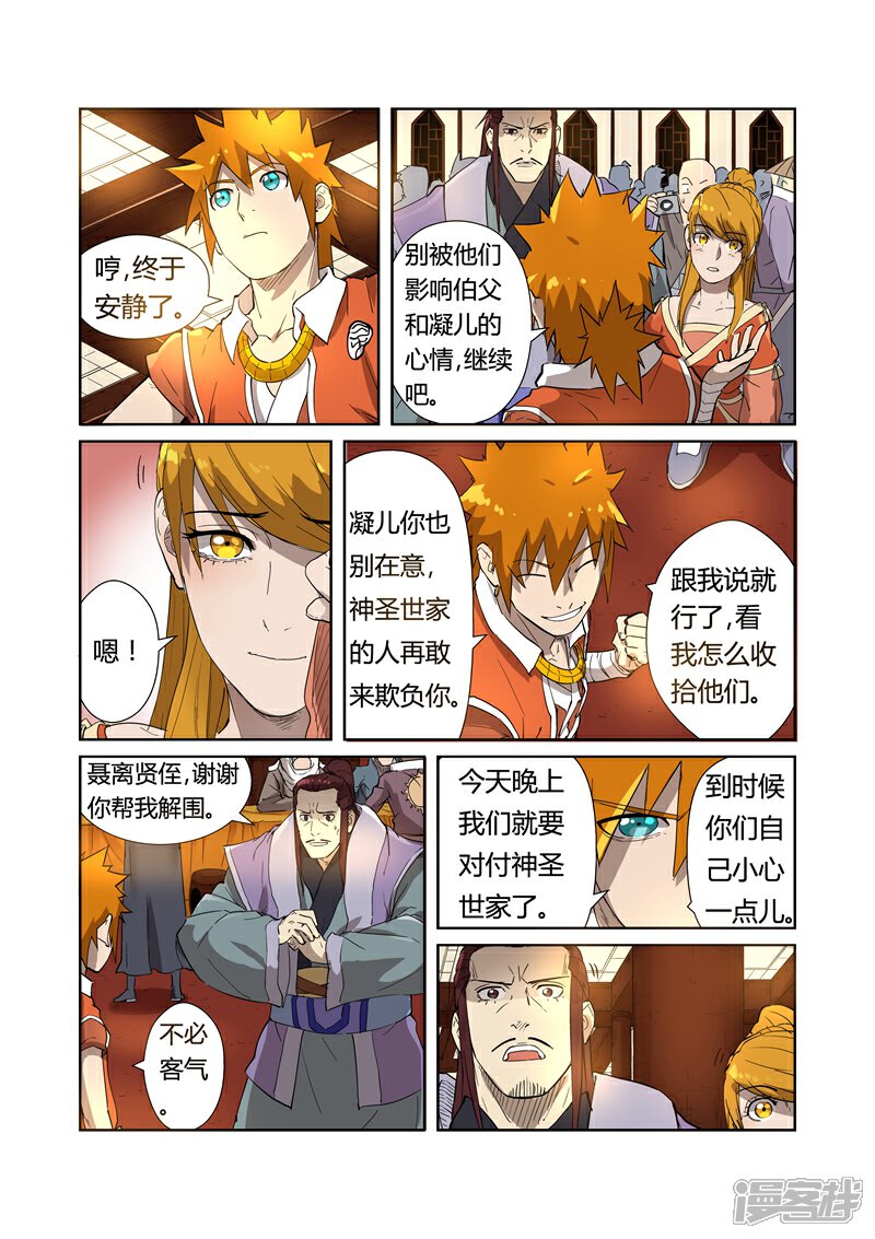 第200话一人一下（下）-妖神记-踏雪动漫（第2张）