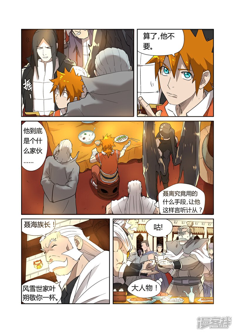 第200话一人一下（下）-妖神记-踏雪动漫（第4张）