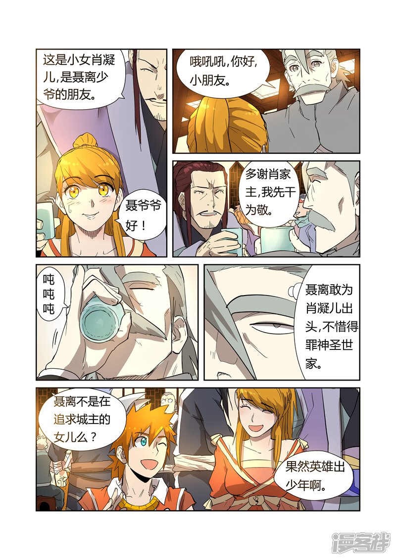 第200话一人一下（下）-妖神记-踏雪动漫（第6张）
