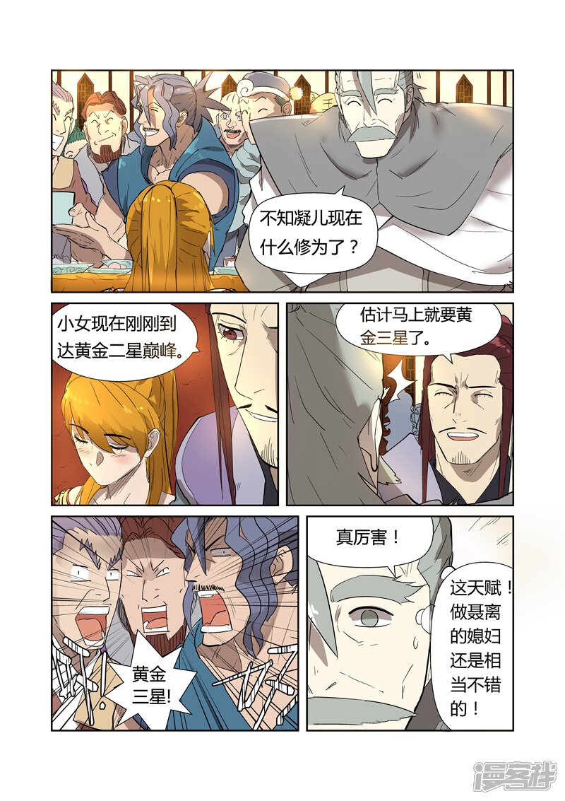 第200话一人一下（下）-妖神记-踏雪动漫（第7张）