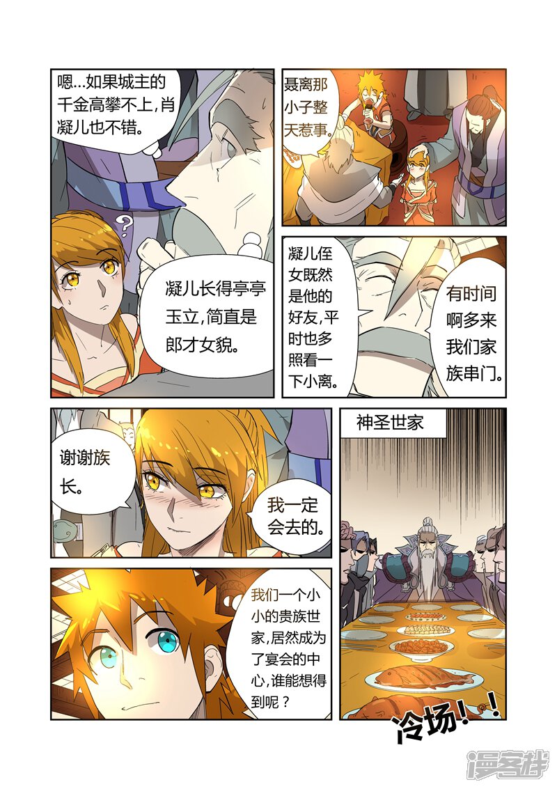 第200话一人一下（下）-妖神记-踏雪动漫（第8张）