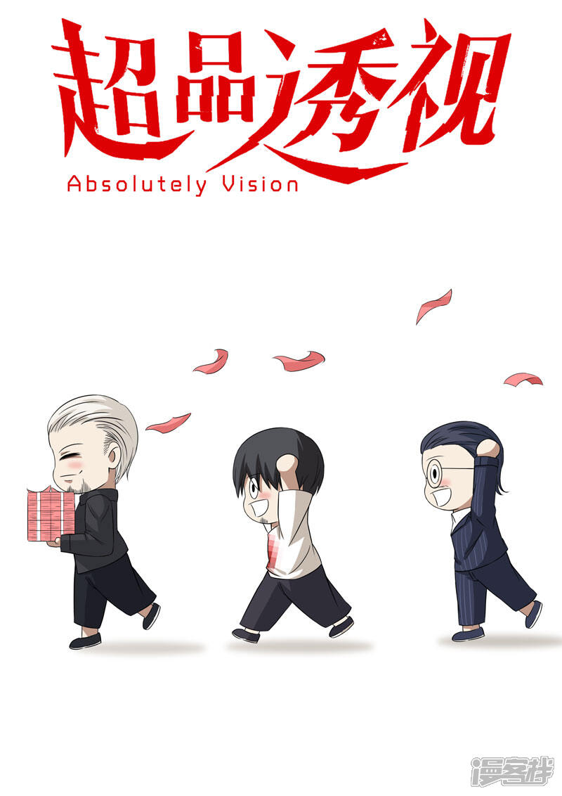 第39话-超品透视-踏雪动漫（第1张）