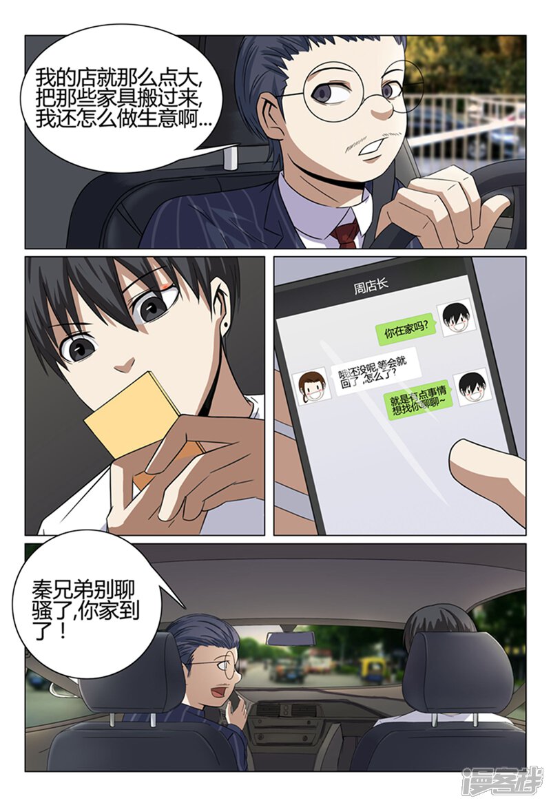 第39话-超品透视-踏雪动漫（第3张）