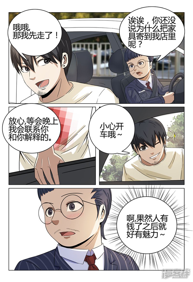 第39话-超品透视-踏雪动漫（第4张）