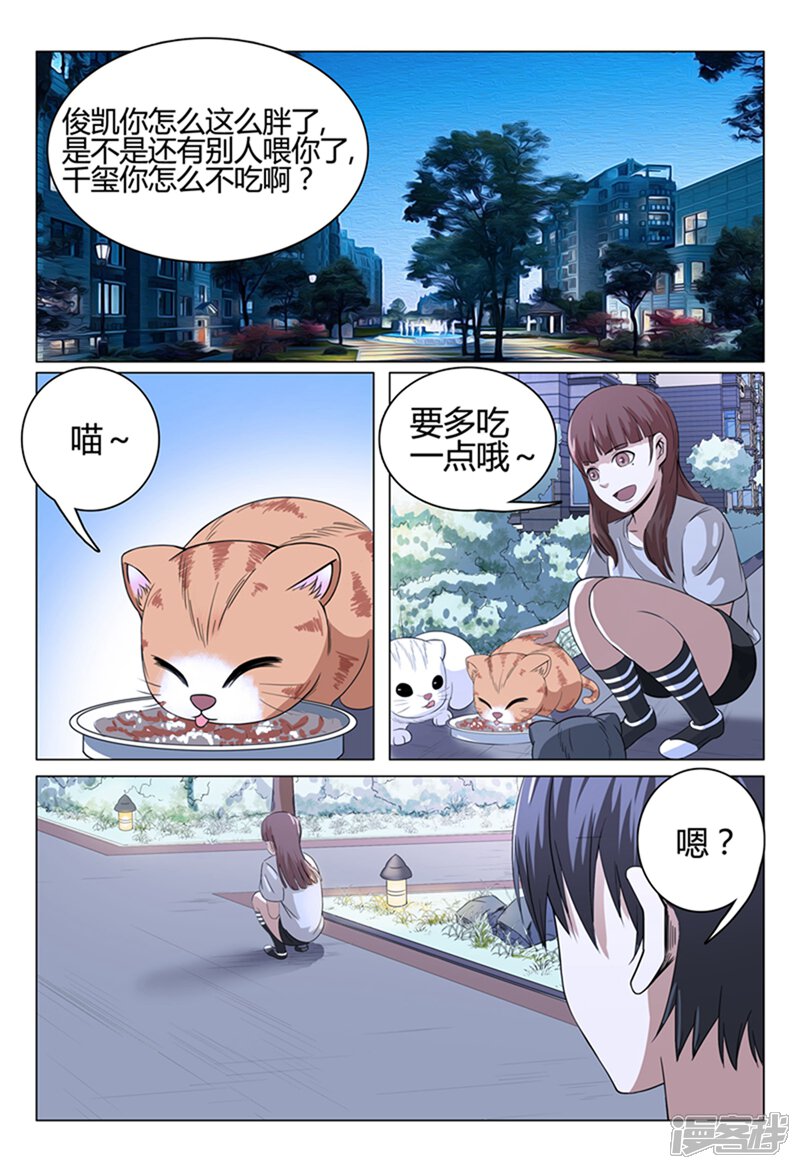 第39话-超品透视-踏雪动漫（第5张）