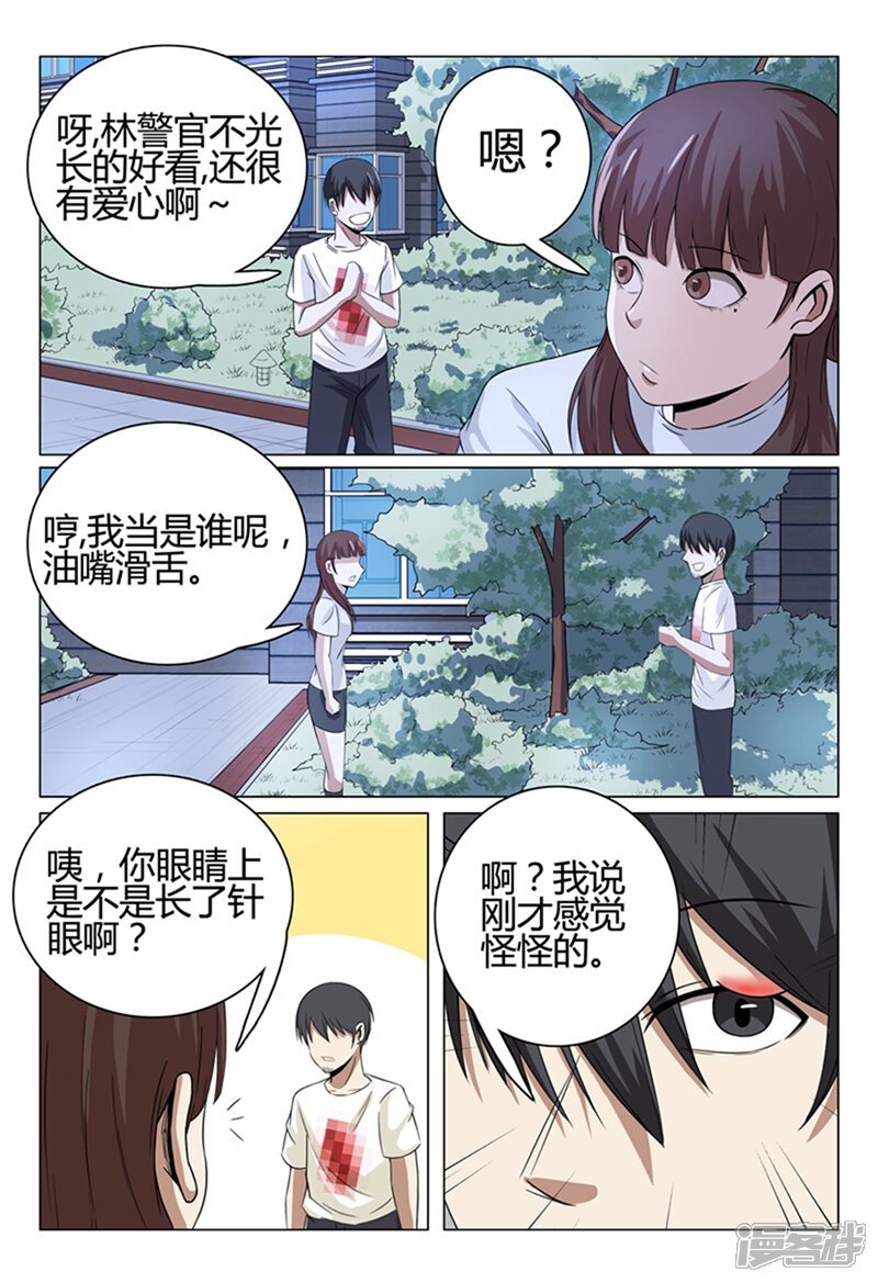 第39话-超品透视-踏雪动漫（第6张）
