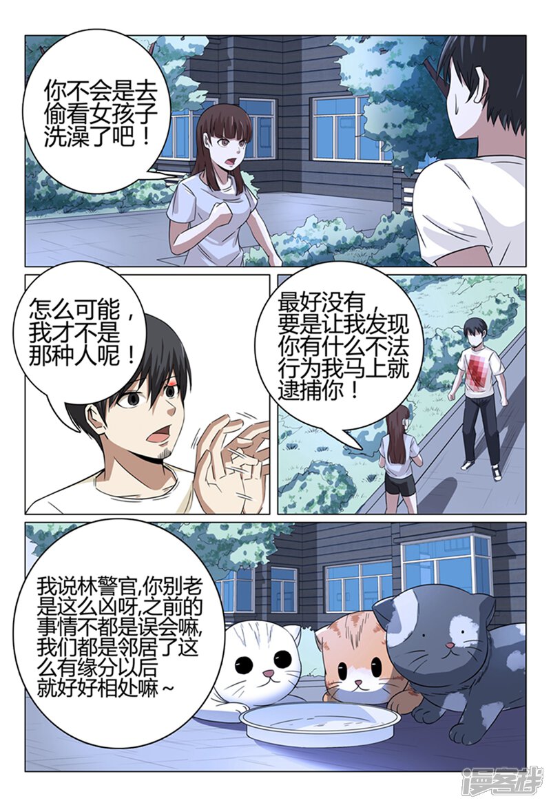 第39话-超品透视-踏雪动漫（第7张）