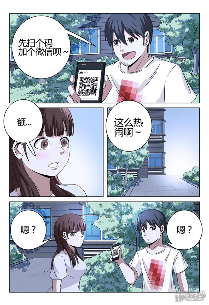 第39话-超品透视-踏雪动漫（第8张）