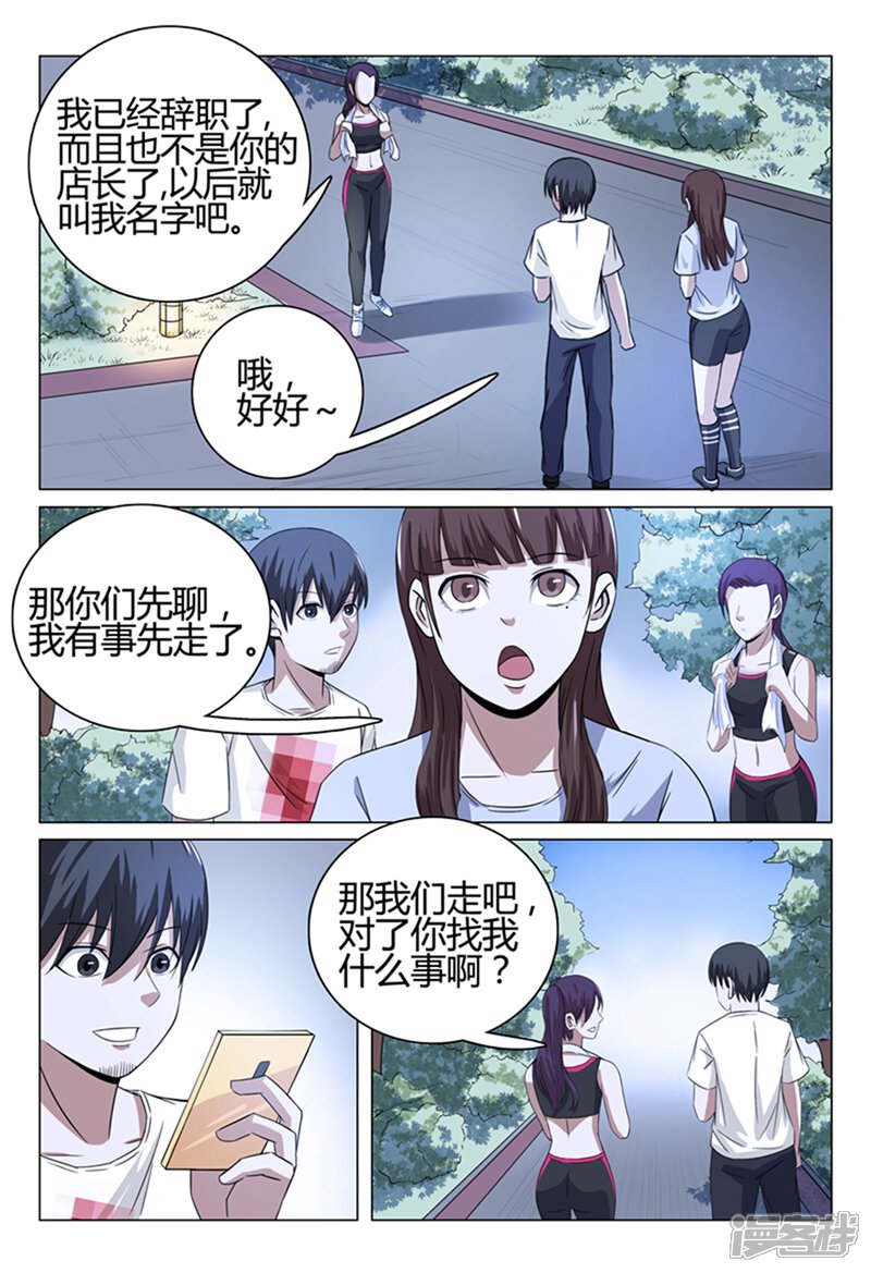 第39话-超品透视-踏雪动漫（第10张）