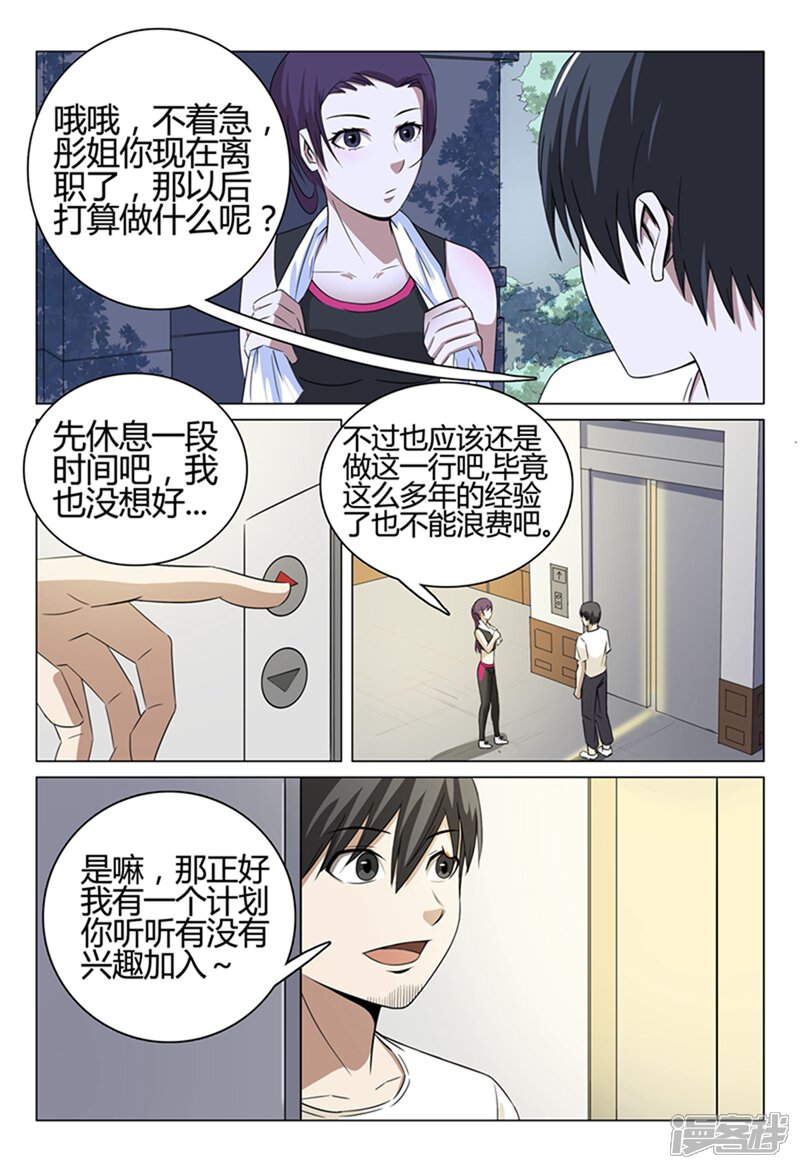 第39话-超品透视-踏雪动漫（第11张）