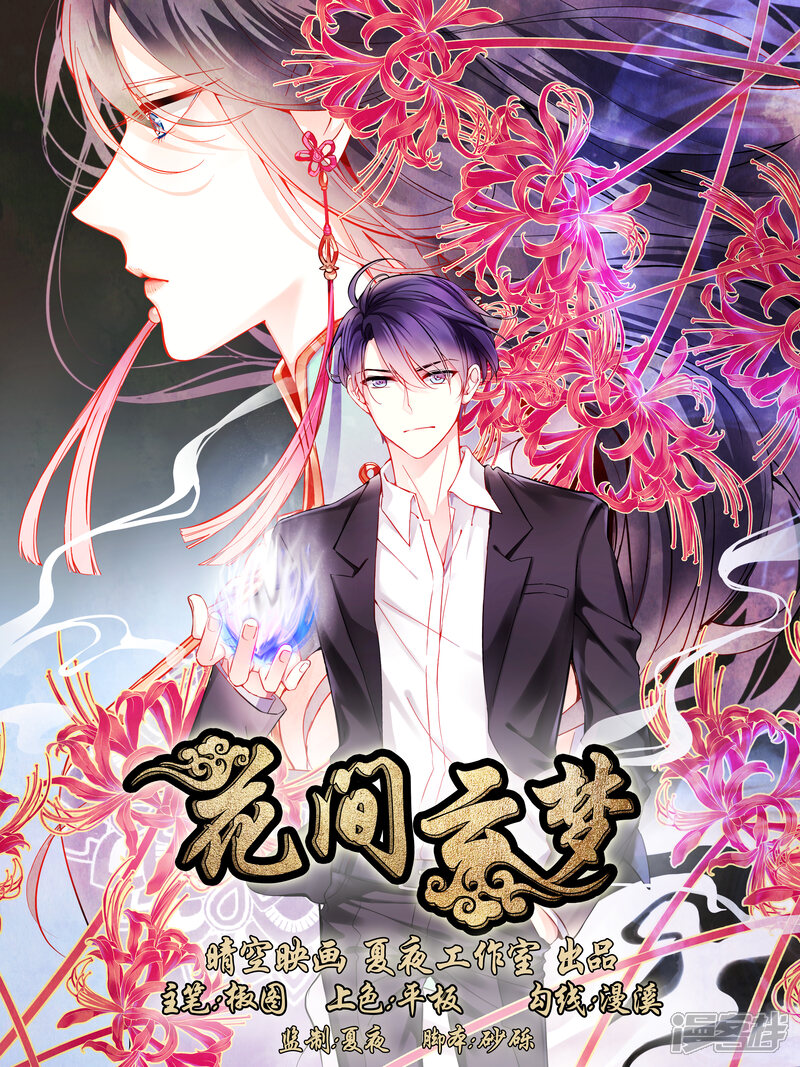 第1话-花间云梦-晴空映画夏夜工作室（第1张）
