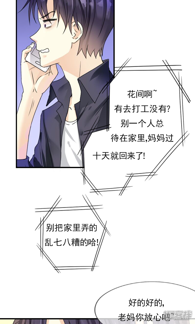 第1话-花间云梦-晴空映画夏夜工作室（第8张）