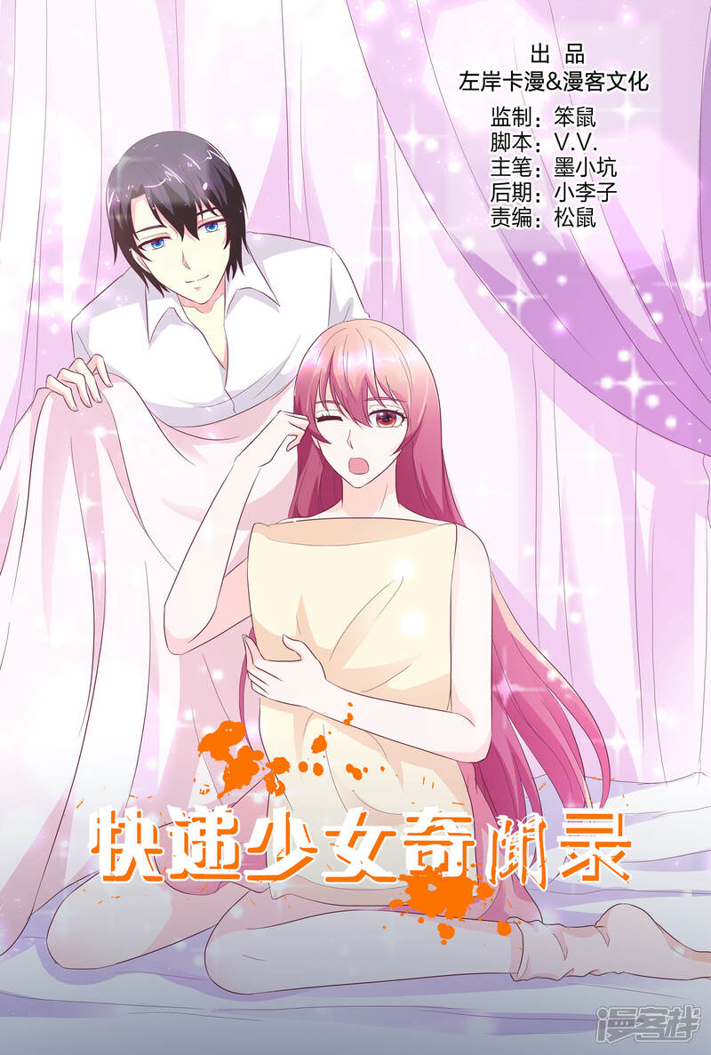 【快递少女奇闻录】漫画-（第149话）章节漫画下拉式图片-第1张图片