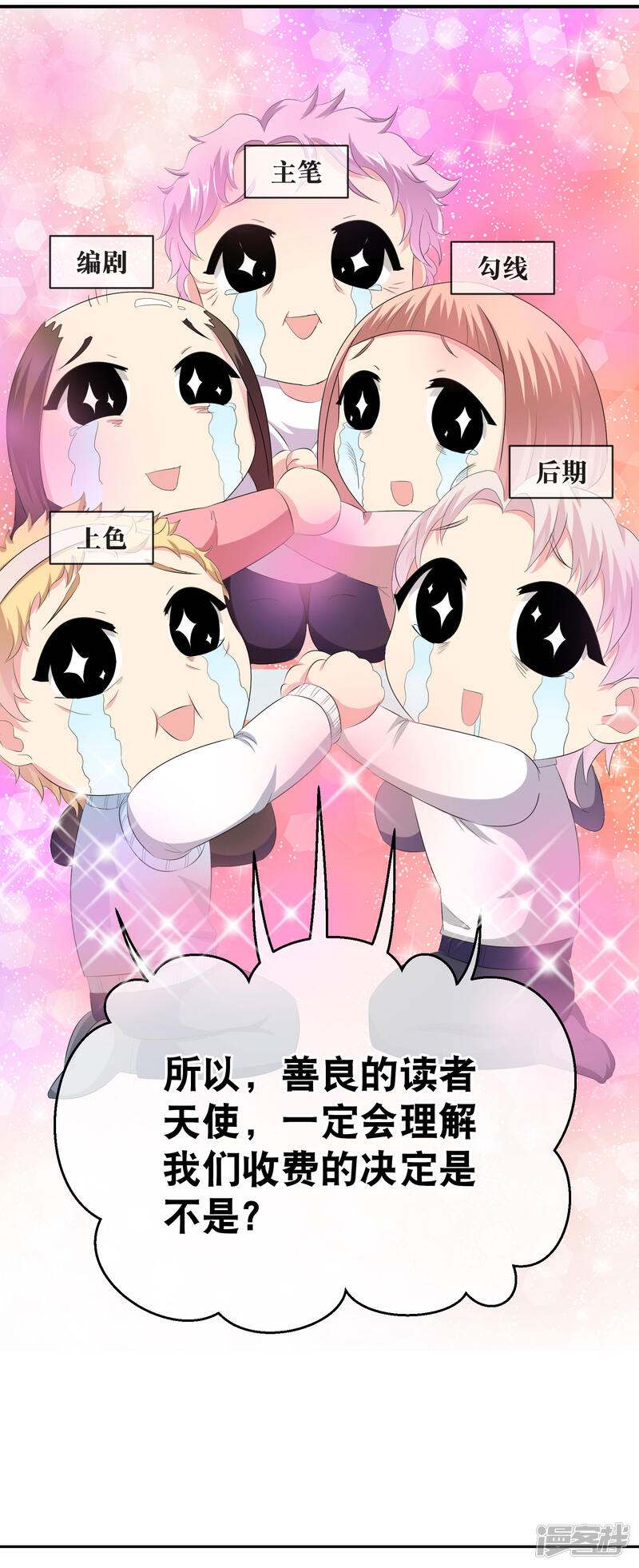 你愿意为梦想付费吗-武动乾坤-天蚕土豆 神漫（第28张）