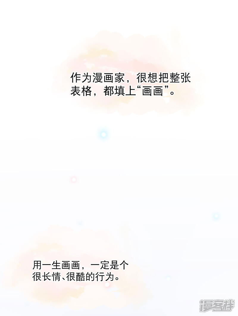 你愿意为梦想付费吗-我被总裁黑上了！-源创优加（第3张）