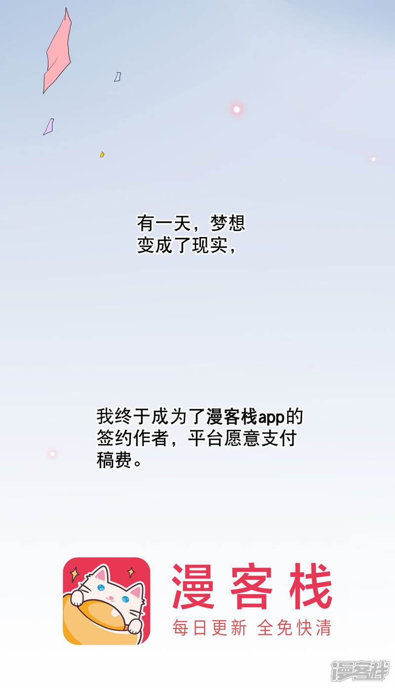 你愿意为梦想付费吗-我被总裁黑上了！-源创优加（第7张）