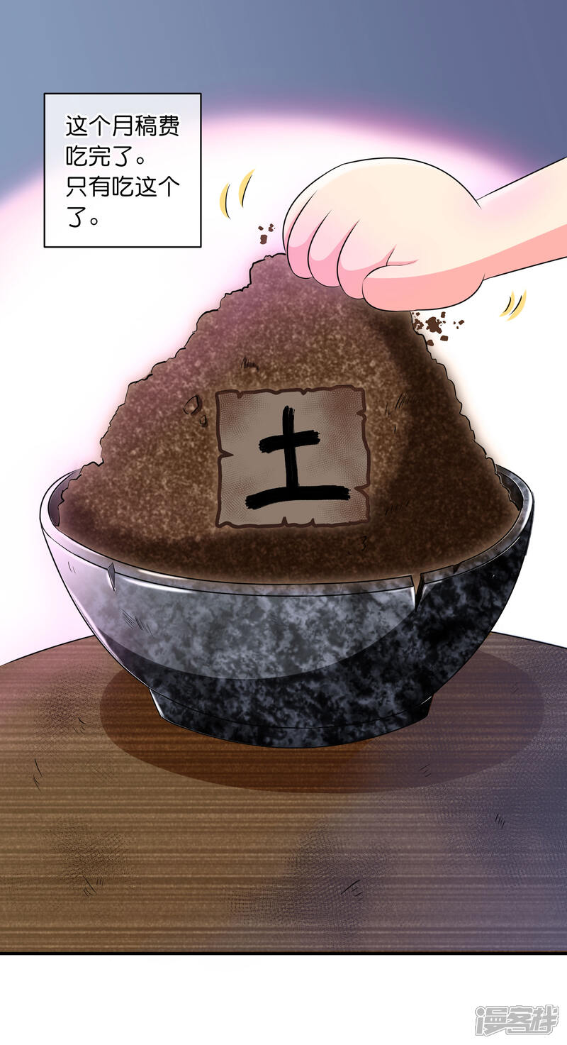 你愿意为梦想付费吗-我被总裁黑上了！-源创优加（第9张）