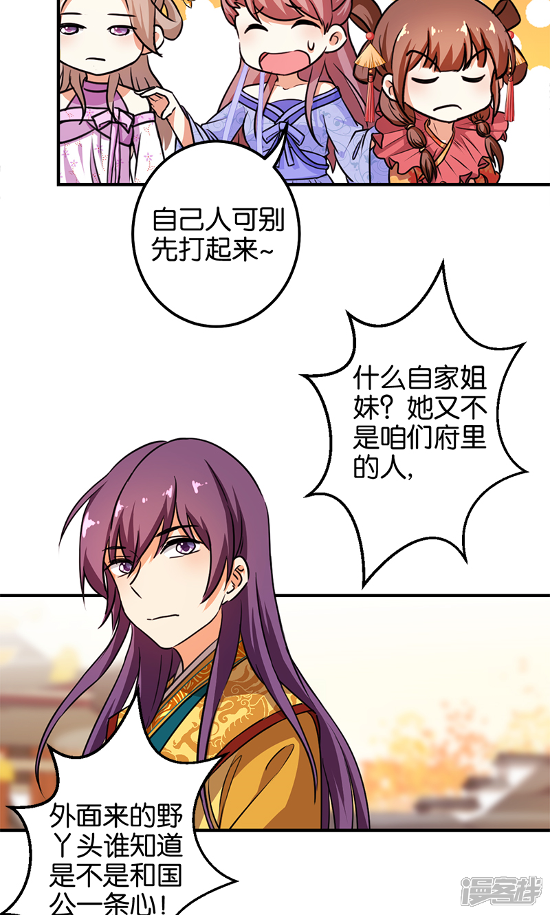 第374话-王爷你好贱-追梦动漫（第7张）