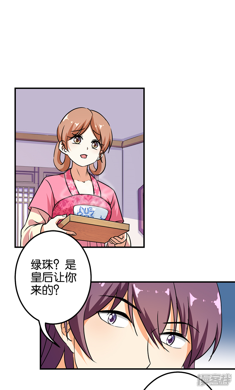 第374话-王爷你好贱-追梦动漫（第22张）