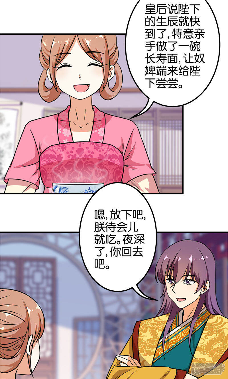 第374话-王爷你好贱-追梦动漫（第23张）