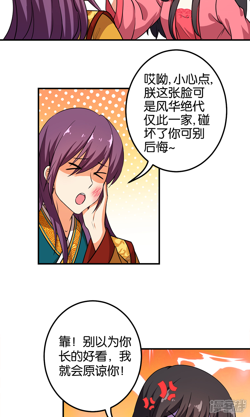 第375话-王爷你好贱-追梦动漫（第13张）