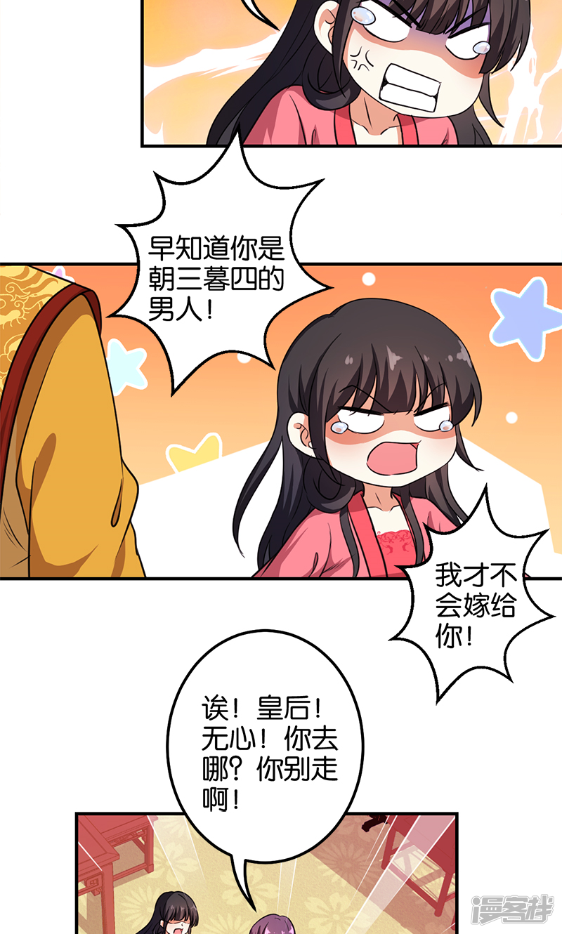 第375话-王爷你好贱-追梦动漫（第14张）