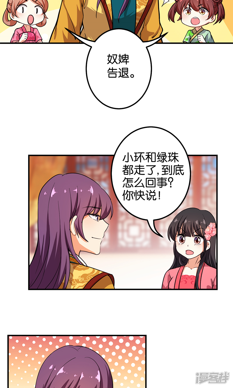 第375话-王爷你好贱-追梦动漫（第17张）