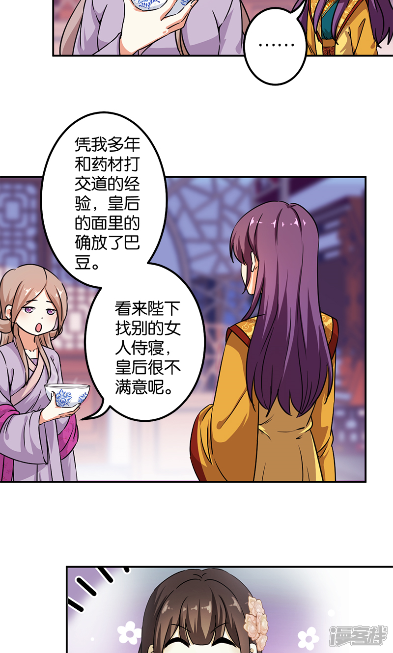 第376话-王爷你好贱-追梦动漫（第4张）