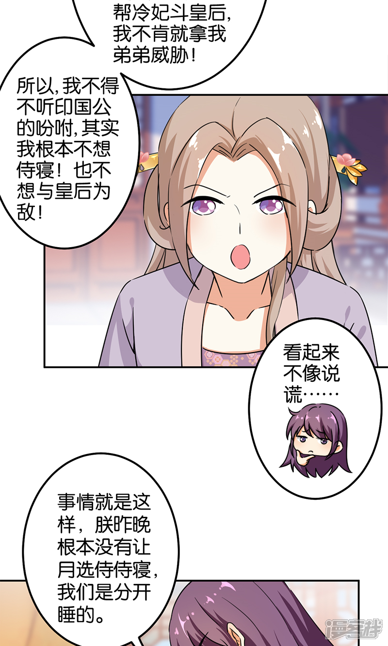 第376话-王爷你好贱-追梦动漫（第8张）