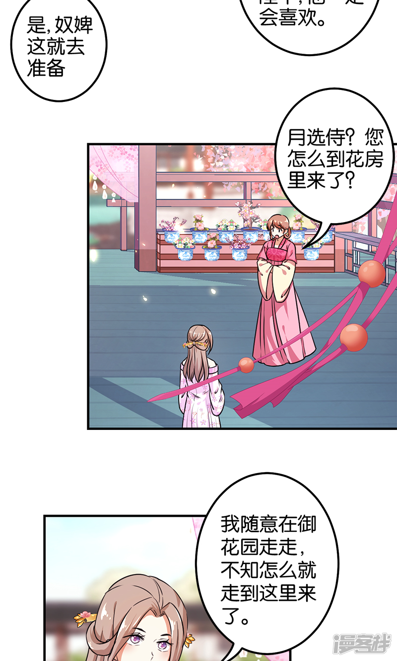 第376话-王爷你好贱-追梦动漫（第16张）