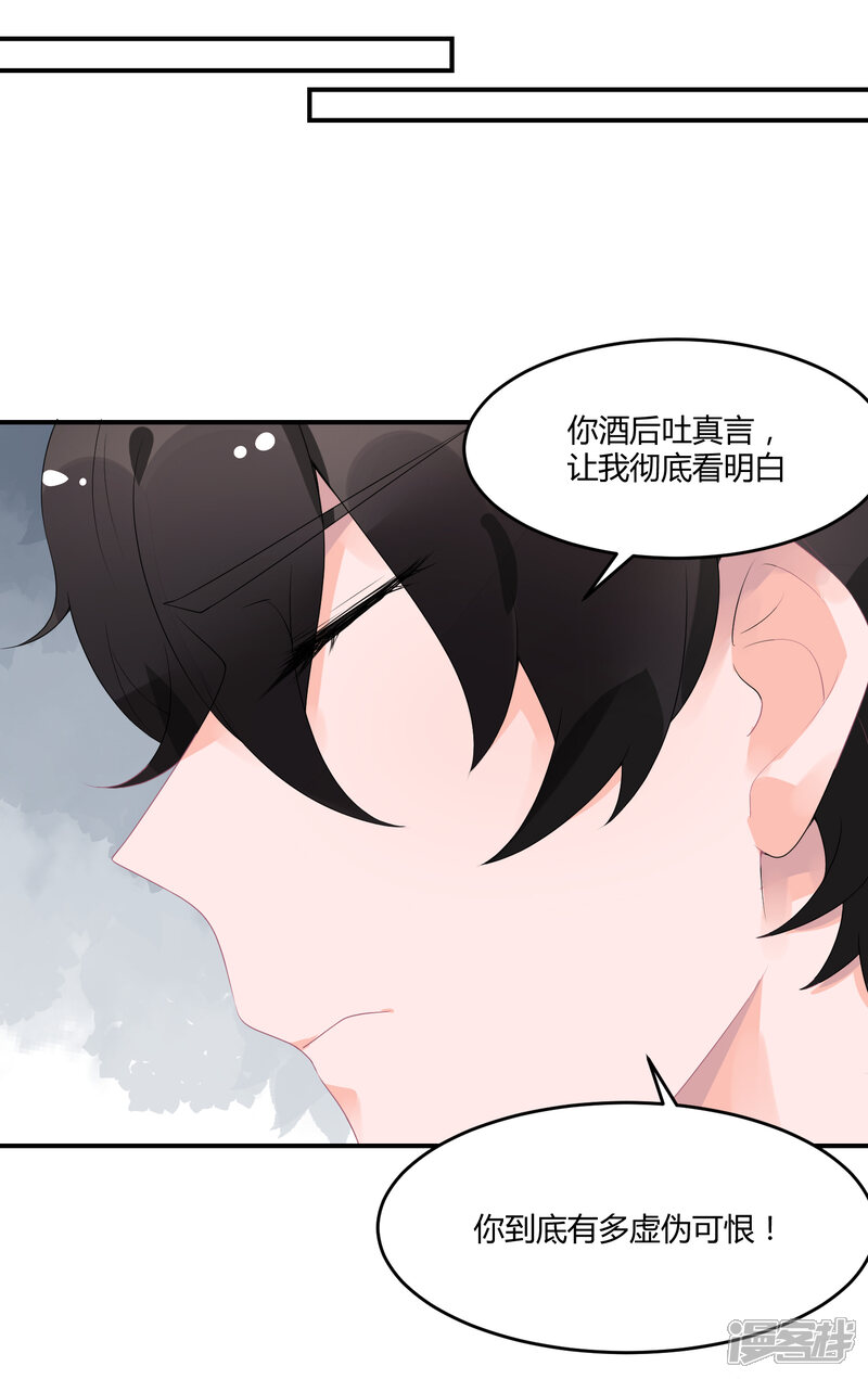 【苏馨儿滚出娱乐圈】漫画-（18话 来打我啊笨蛋）章节漫画下拉式图片-第14张图片