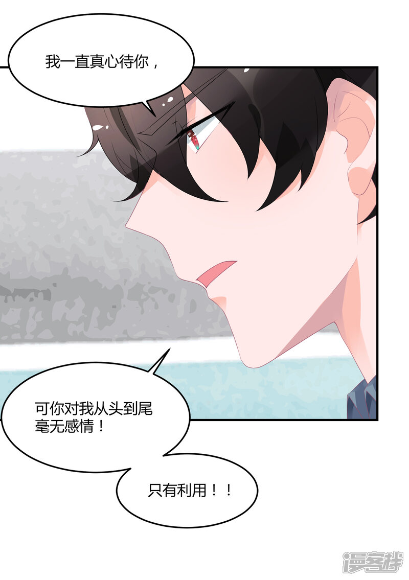 【苏馨儿滚出娱乐圈】漫画-（18话 来打我啊笨蛋）章节漫画下拉式图片-第15张图片
