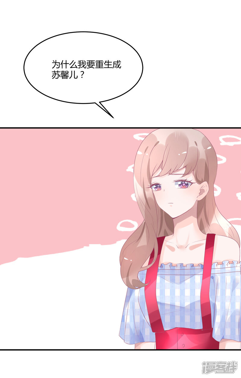 【苏馨儿滚出娱乐圈】漫画-（18话 来打我啊笨蛋）章节漫画下拉式图片-第20张图片