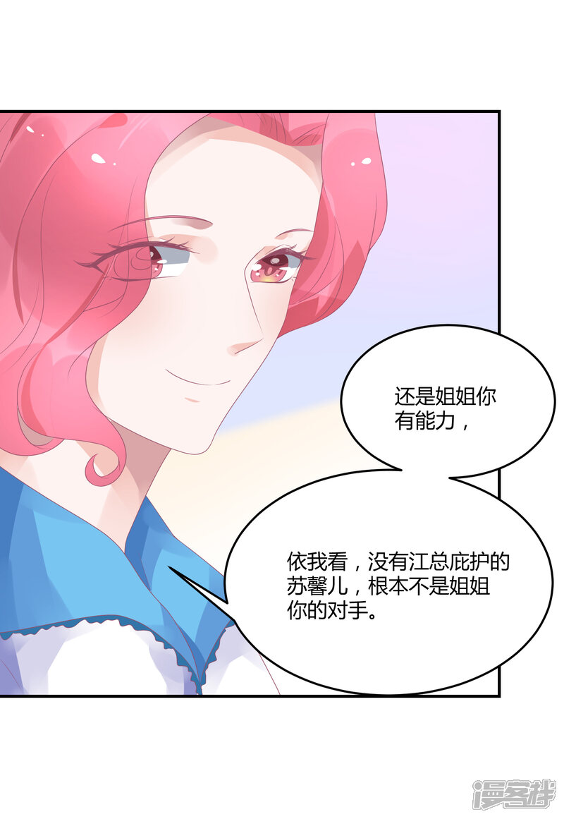 【苏馨儿滚出娱乐圈】漫画-（18话 来打我啊笨蛋）章节漫画下拉式图片-第26张图片