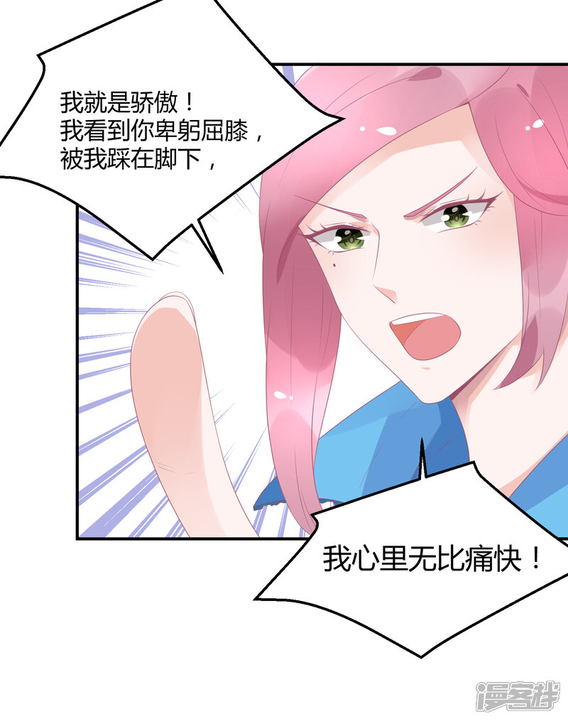 【苏馨儿滚出娱乐圈】漫画-（18话 来打我啊笨蛋）章节漫画下拉式图片-41.jpg