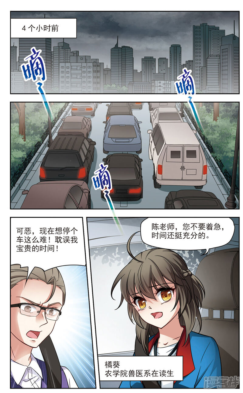 【玄羽恋歌】漫画-（第1话 黑猫1）章节漫画下拉式图片-第3张图片