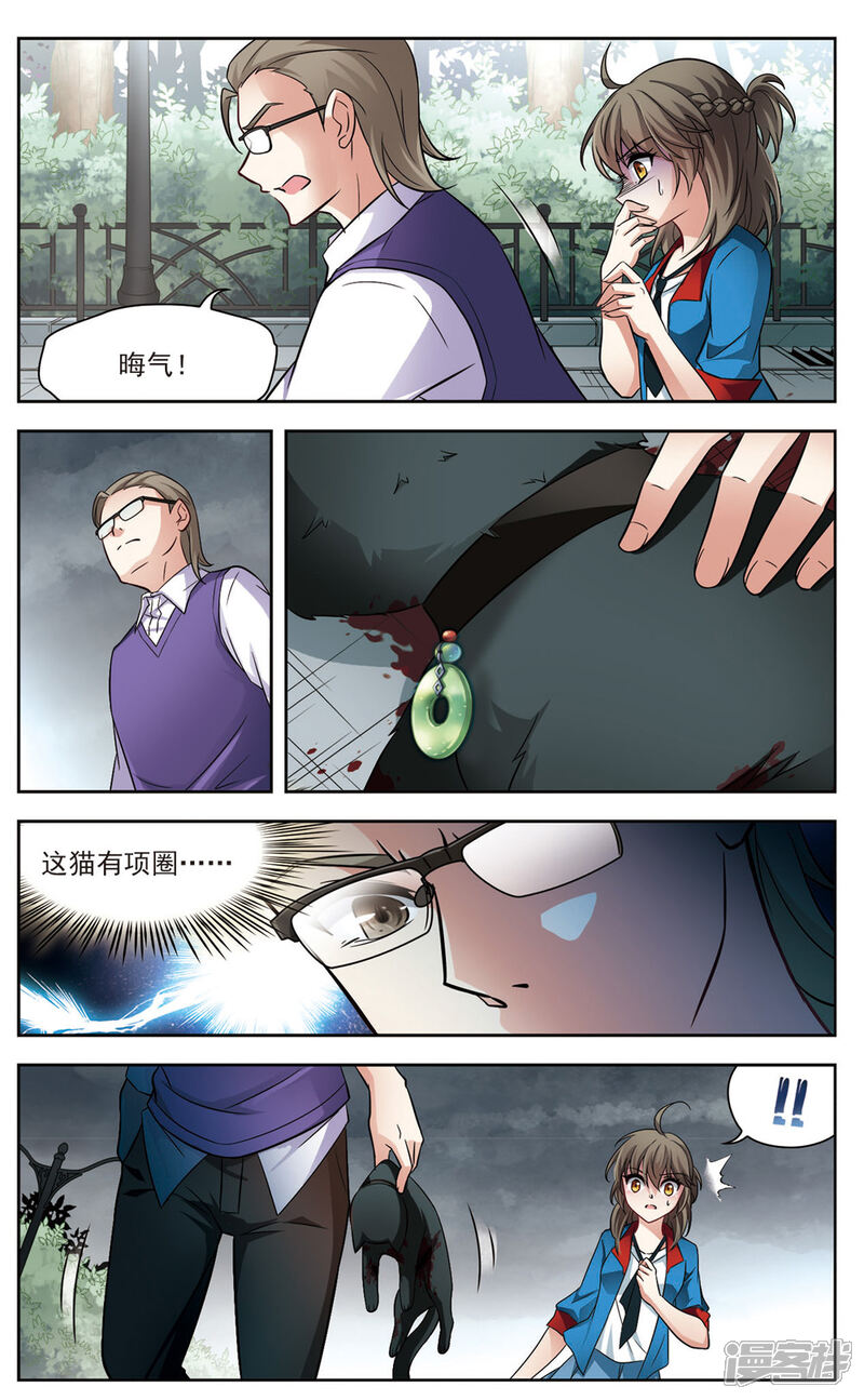 【玄羽恋歌】漫画-（第1话 黑猫1）章节漫画下拉式图片-第8张图片