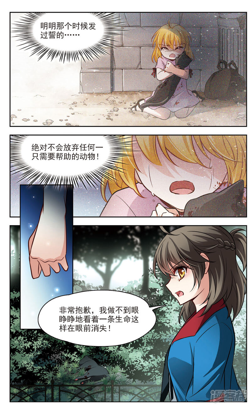 【玄羽恋歌】漫画-（第2话 黑猫2）章节漫画下拉式图片-第4张图片