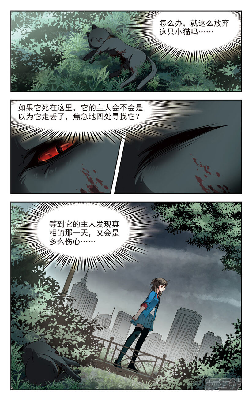 【玄羽恋歌】漫画-（第2话 黑猫2）章节漫画下拉式图片-第3张图片