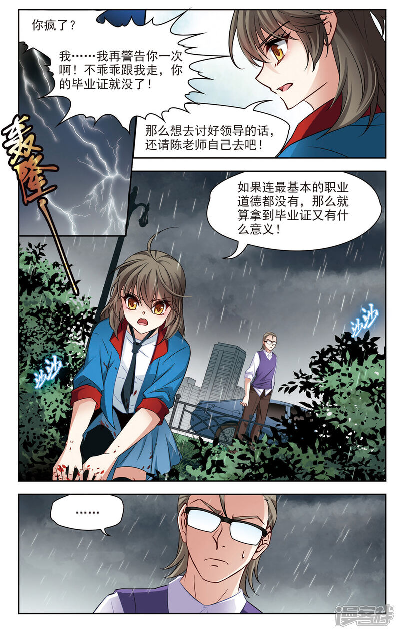 【玄羽恋歌】漫画-（第2话 黑猫2）章节漫画下拉式图片-第5张图片