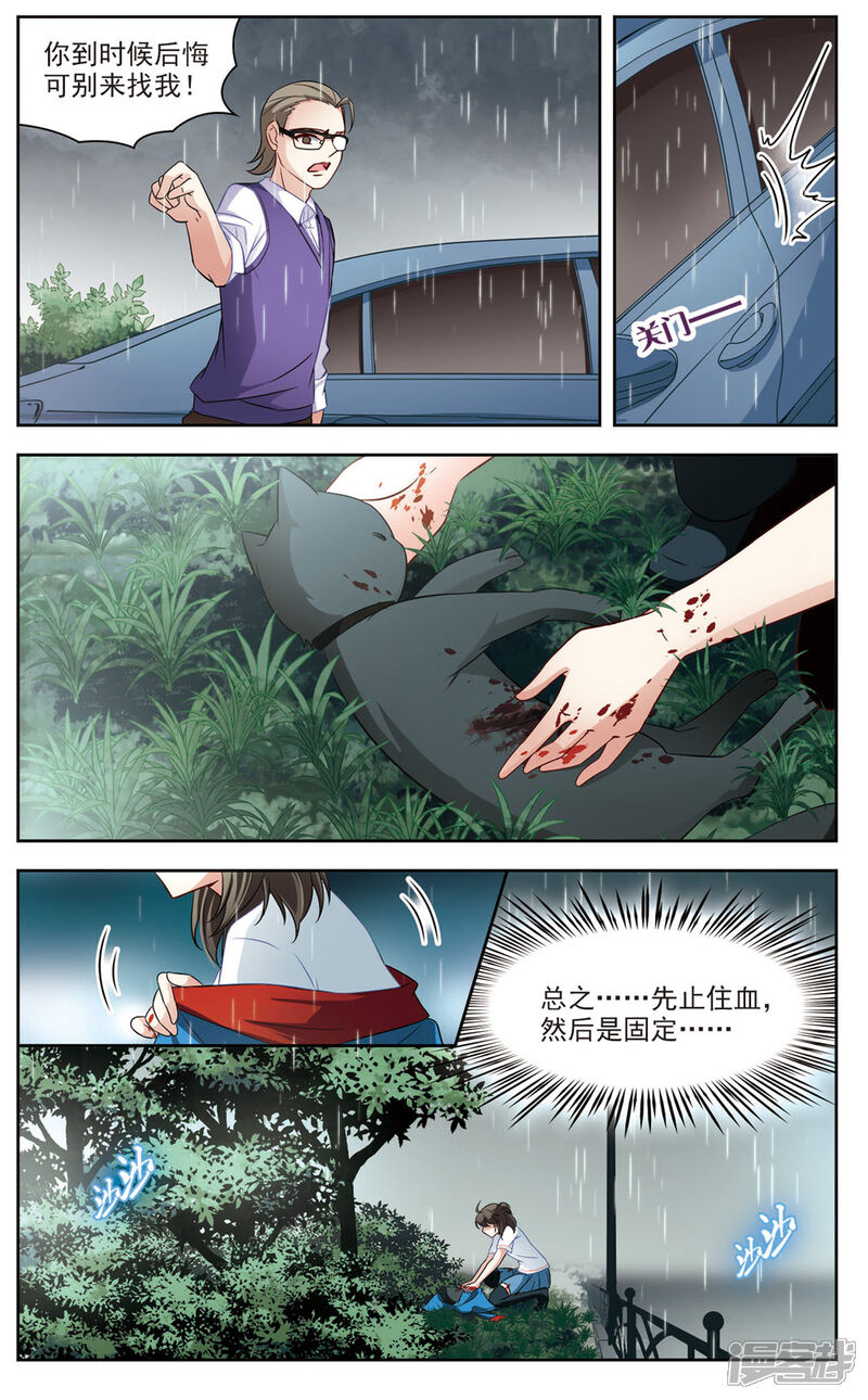 【玄羽恋歌】漫画-（第2话 黑猫2）章节漫画下拉式图片-第6张图片